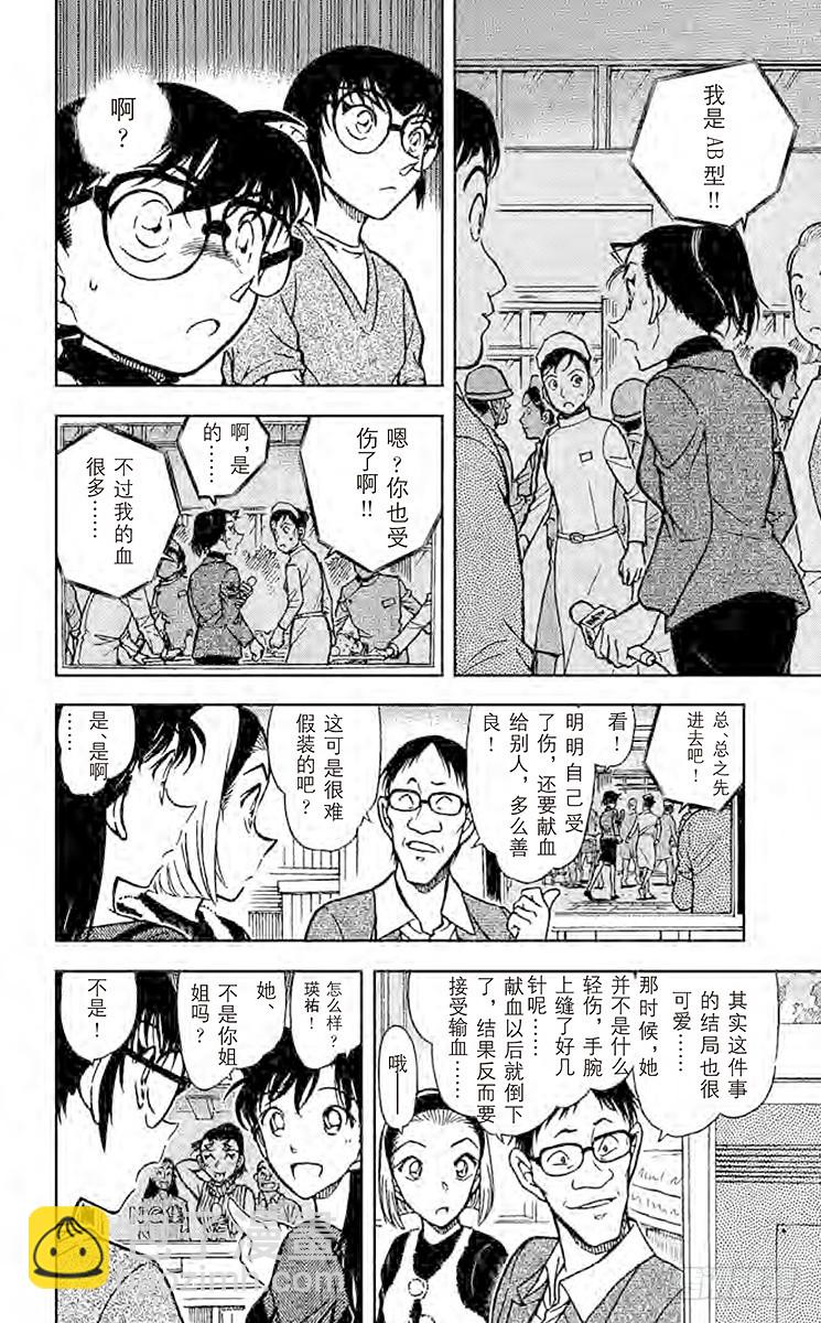 🍟名侦探柯南 FILE.11 血型叙述的真相 第14页