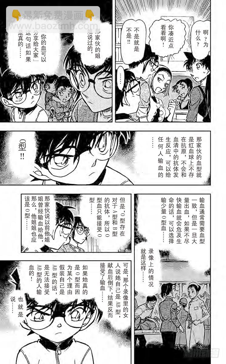 🍟名侦探柯南 FILE.11 血型叙述的真相 第15页