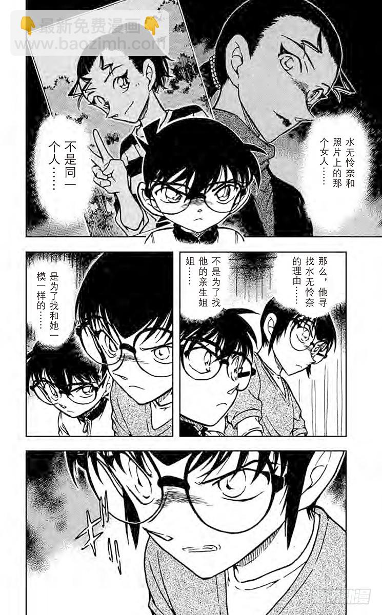 🍟名侦探柯南 FILE.11 血型叙述的真相 第16页