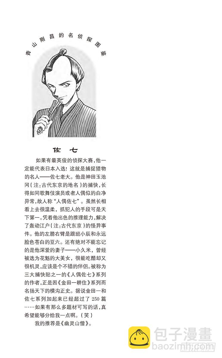 🍟名侦探柯南 FILE.11 血型叙述的真相 第17页