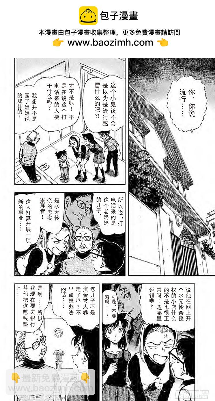 🍟名侦探柯南 FILE.11 血型叙述的真相 第2页