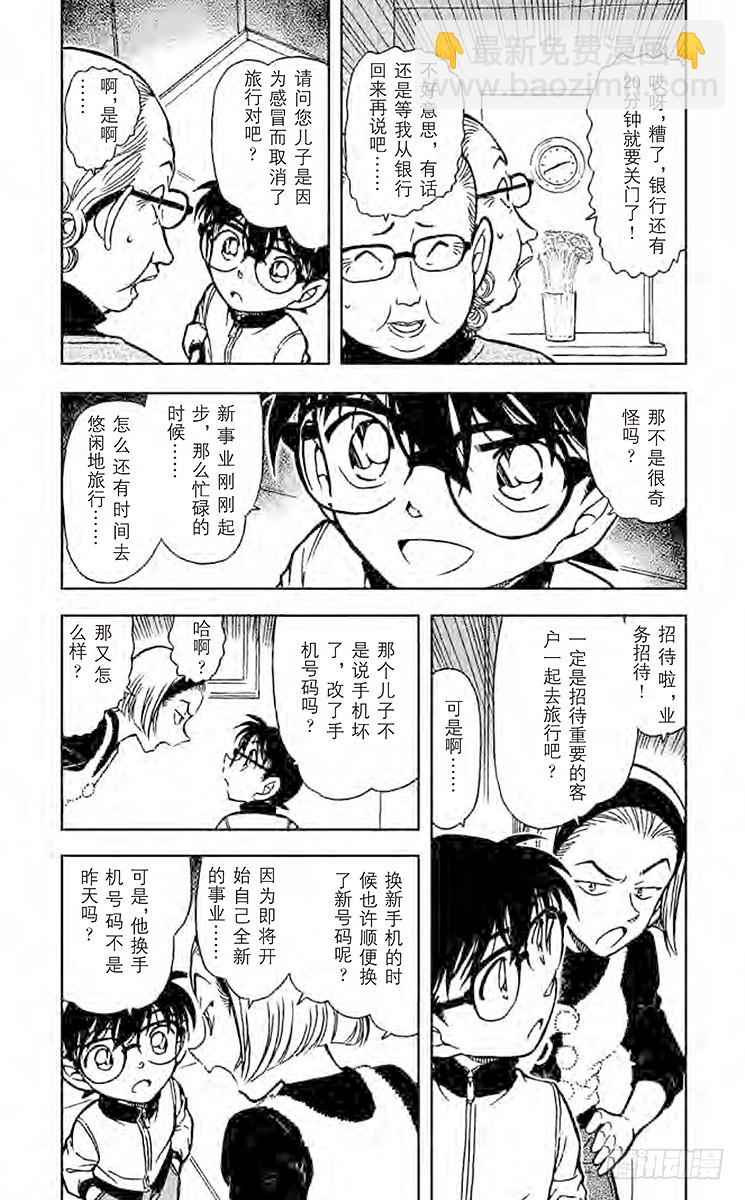 🍟名侦探柯南 FILE.11 血型叙述的真相 第3页