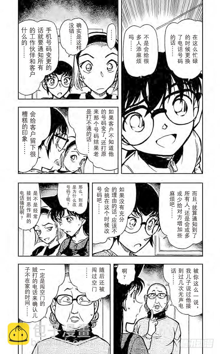 🍟名侦探柯南 FILE.11 血型叙述的真相 第4页