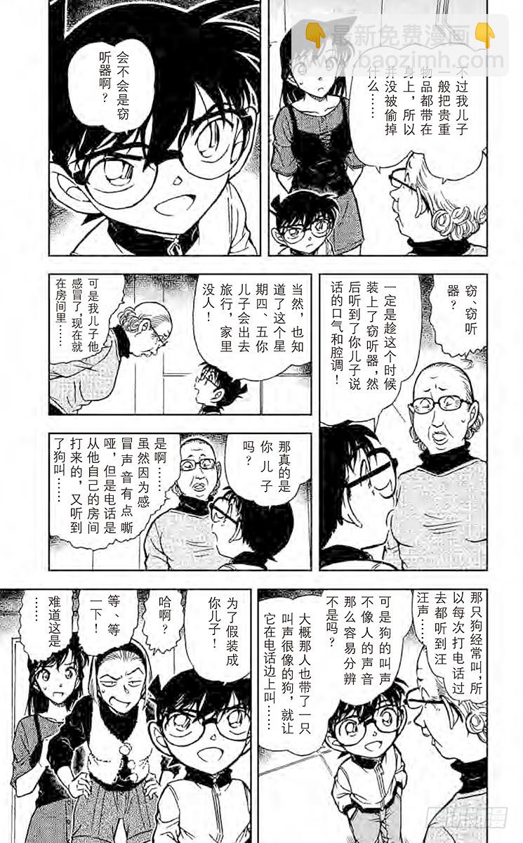🍟名侦探柯南 FILE.11 血型叙述的真相 第5页
