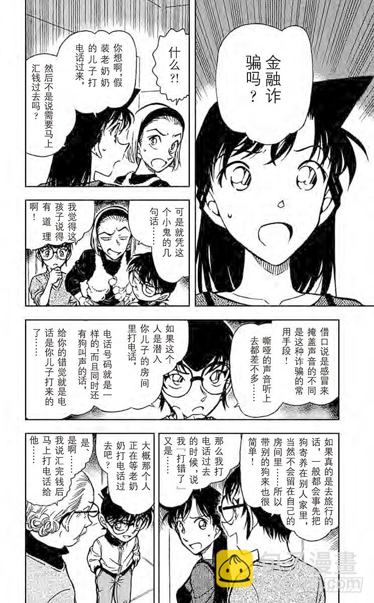 🍟名侦探柯南 FILE.11 血型叙述的真相 第6页