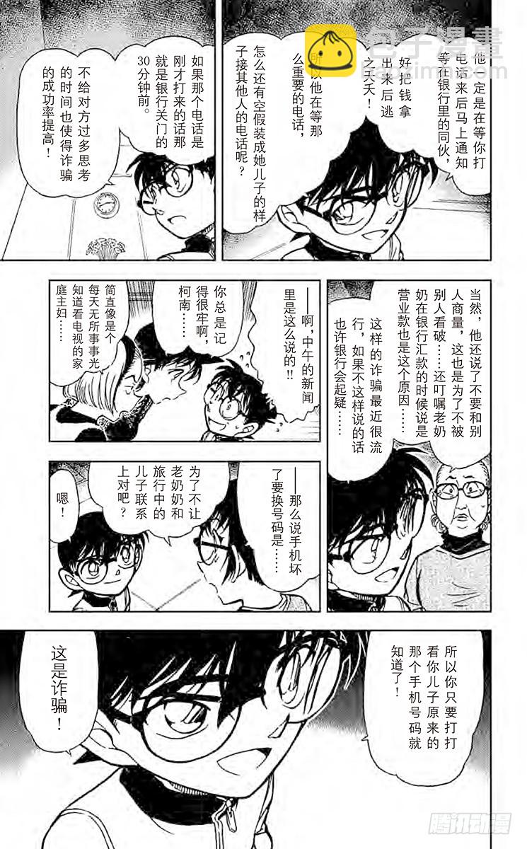 🍟名侦探柯南 FILE.11 血型叙述的真相 第7页
