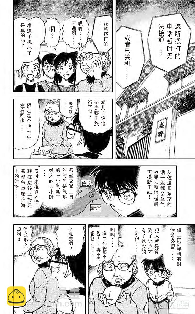 🍟名侦探柯南 FILE.11 血型叙述的真相 第8页