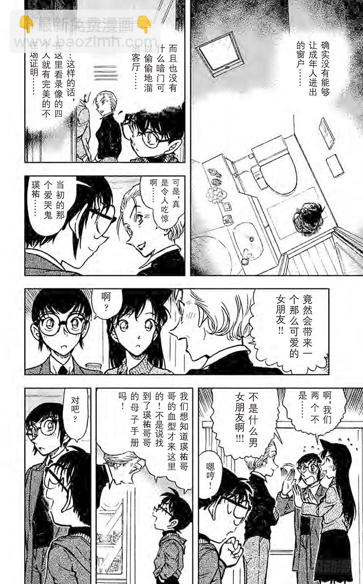 🍟名侦探柯南 FILE.2 召唤死亡的手套 第10页