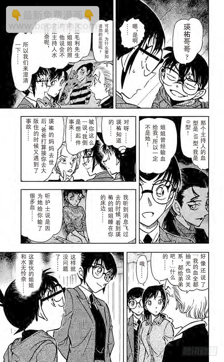 🍟名侦探柯南 FILE.2 召唤死亡的手套 第11页