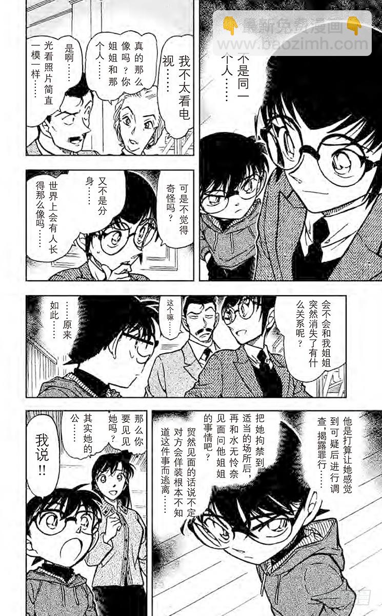 🍟名侦探柯南 FILE.2 召唤死亡的手套 第12页