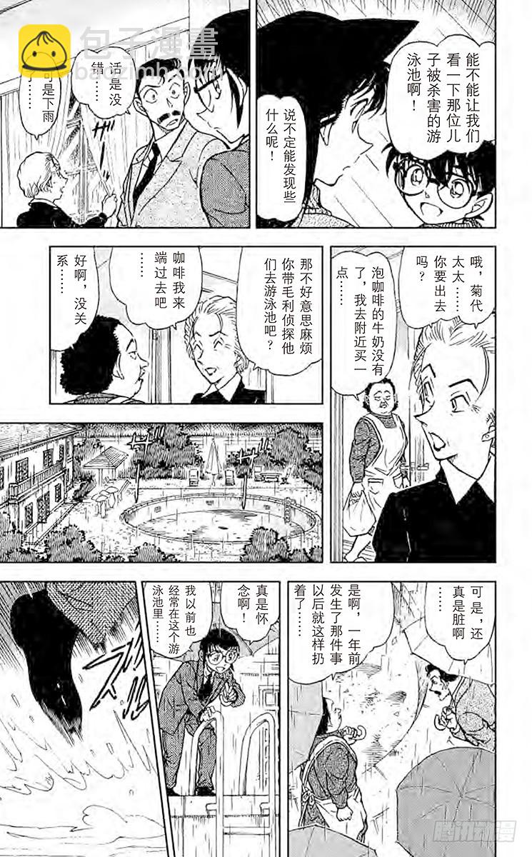🍟名侦探柯南 FILE.2 召唤死亡的手套 第13页
