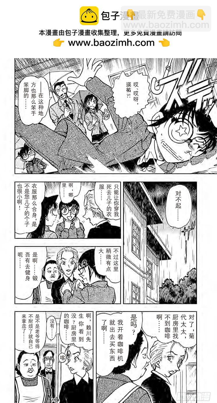 🍟名侦探柯南 FILE.2 召唤死亡的手套 第14页