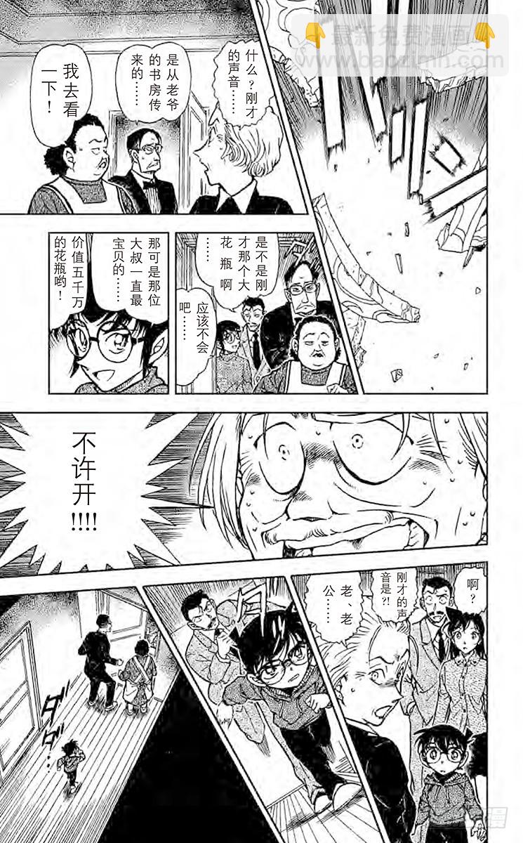 🍟名侦探柯南 FILE.2 召唤死亡的手套 第15页