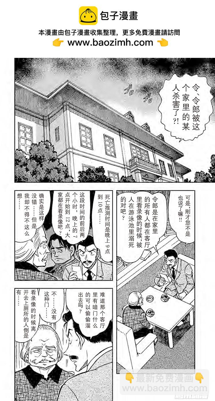 🍟名侦探柯南 FILE.2 召唤死亡的手套 第2页