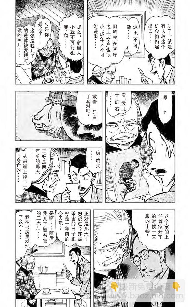 🍟名侦探柯南 FILE.2 召唤死亡的手套 第3页