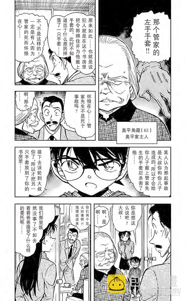 🍟名侦探柯南 FILE.2 召唤死亡的手套 第4页