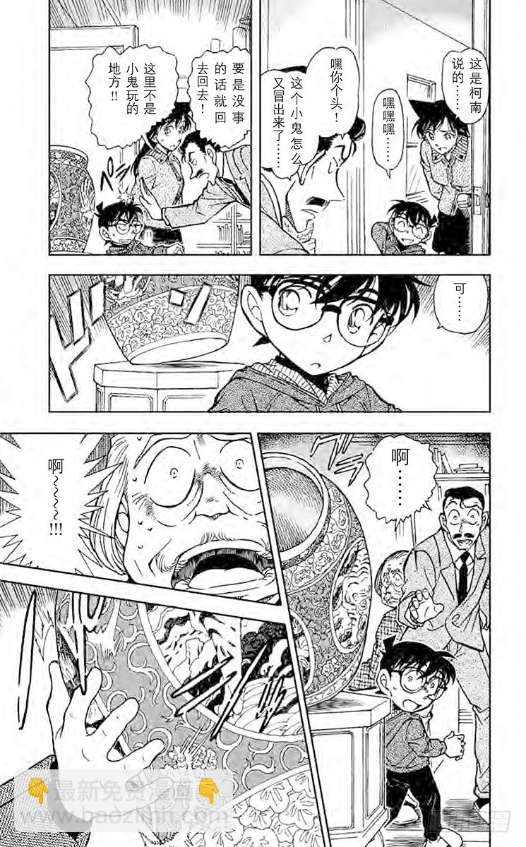 🍟名侦探柯南 FILE.2 召唤死亡的手套 第5页