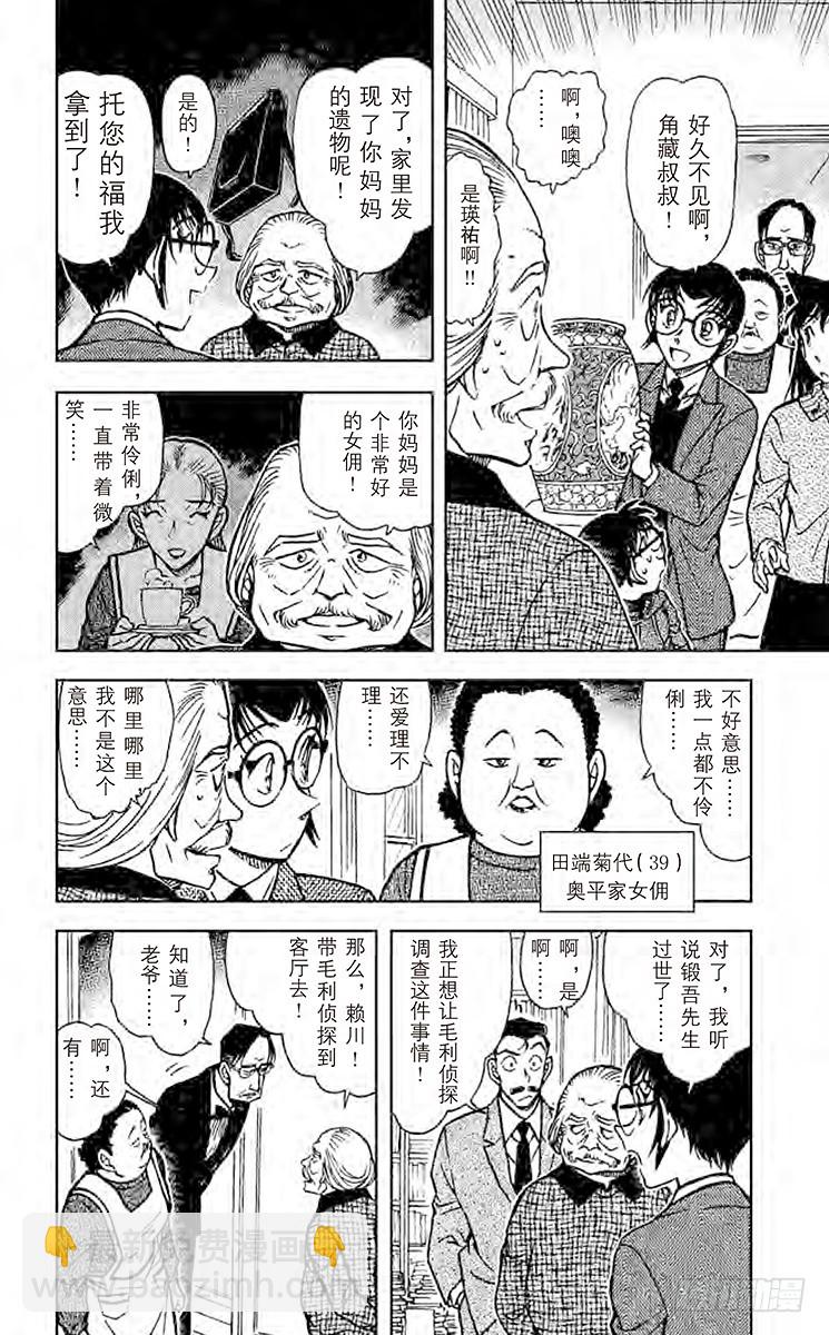 🍟名侦探柯南 FILE.2 召唤死亡的手套 第6页