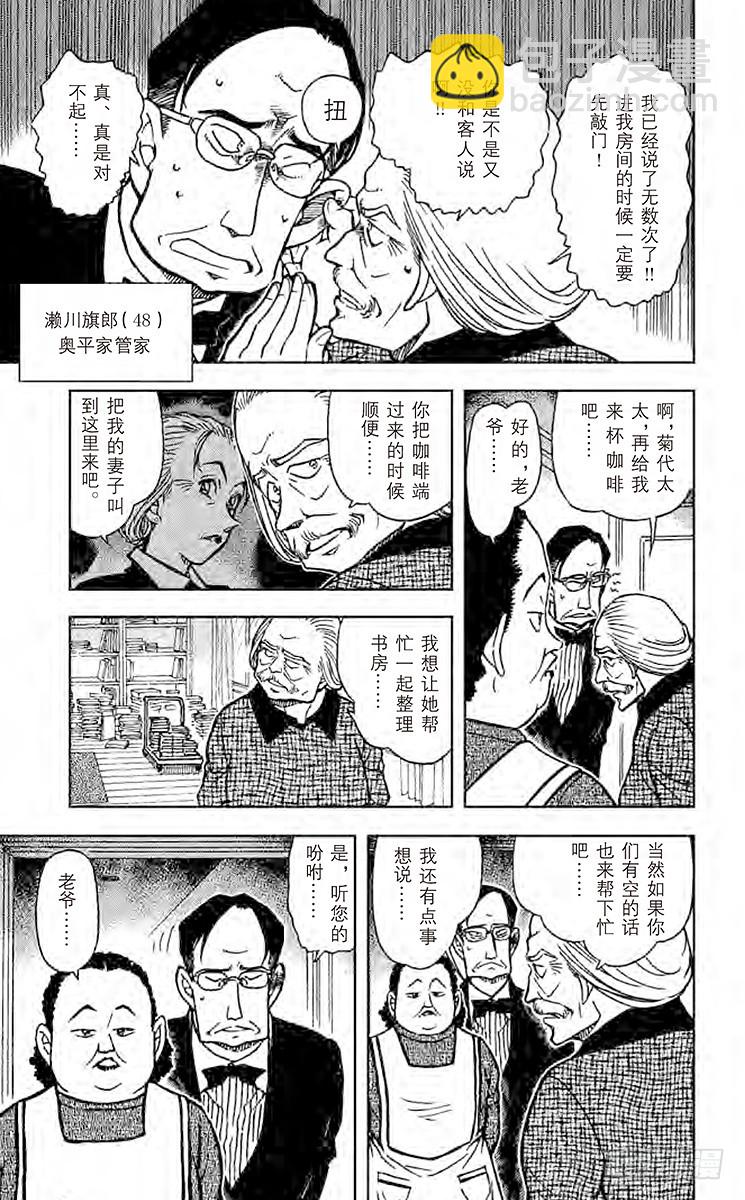 🍟名侦探柯南 FILE.2 召唤死亡的手套 第7页