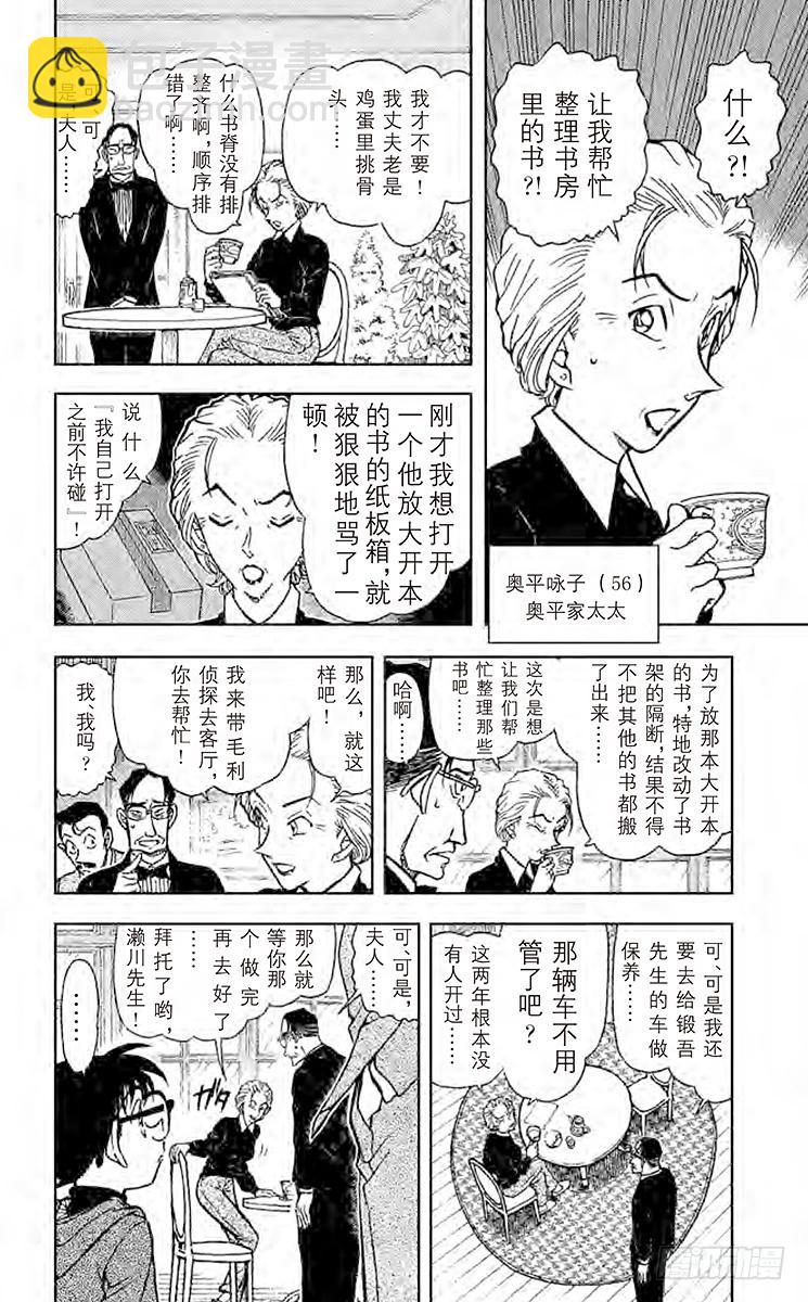 🍟名侦探柯南 FILE.2 召唤死亡的手套 第8页