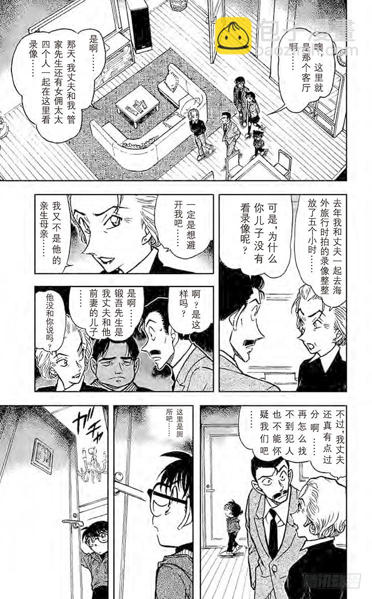 🍟名侦探柯南 FILE.2 召唤死亡的手套 第9页