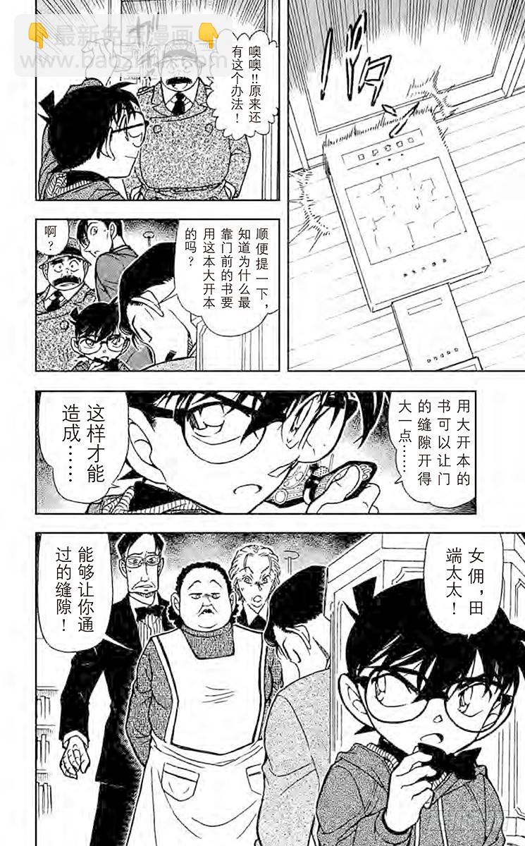 🍟名侦探柯南 FILE.4 悲哀的手套 第10页