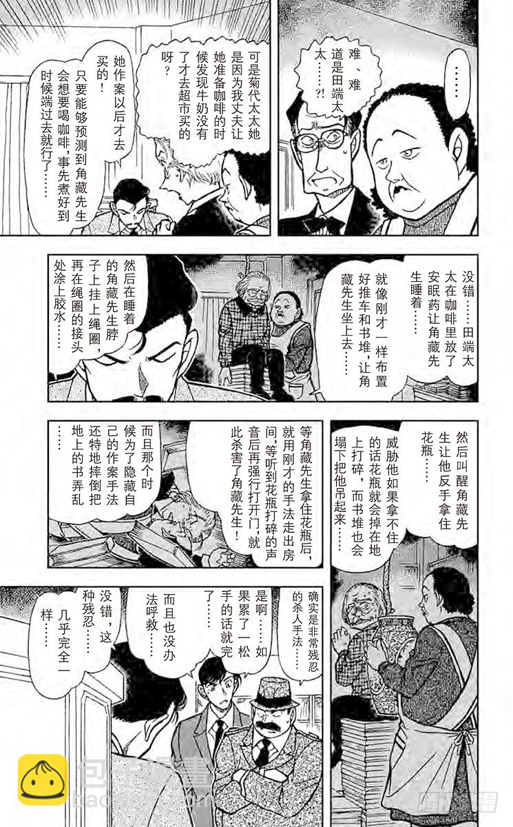 🍟名侦探柯南 FILE.4 悲哀的手套 第11页