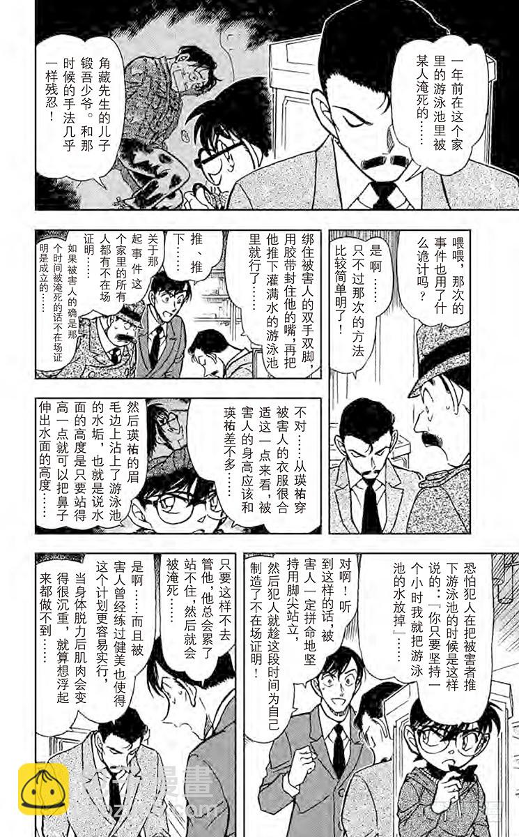 🍟名侦探柯南 FILE.4 悲哀的手套 第12页