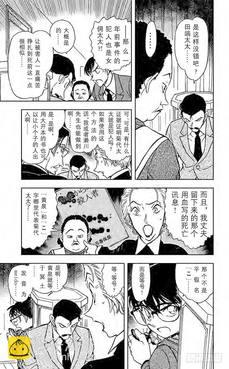 🍟名侦探柯南 FILE.4 悲哀的手套 第13页