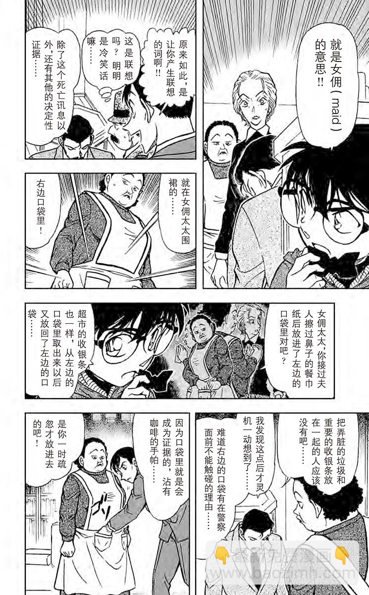 🍟名侦探柯南 FILE.4 悲哀的手套 第14页