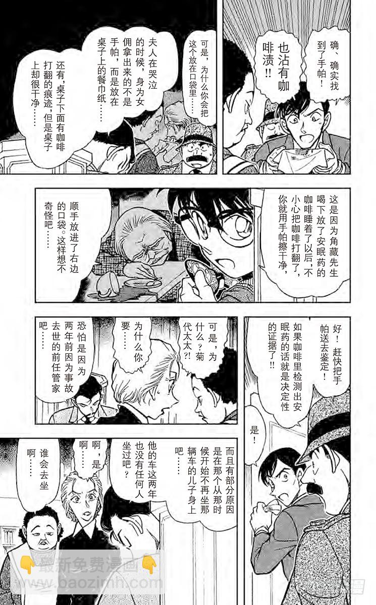 🍟名侦探柯南 FILE.4 悲哀的手套 第15页