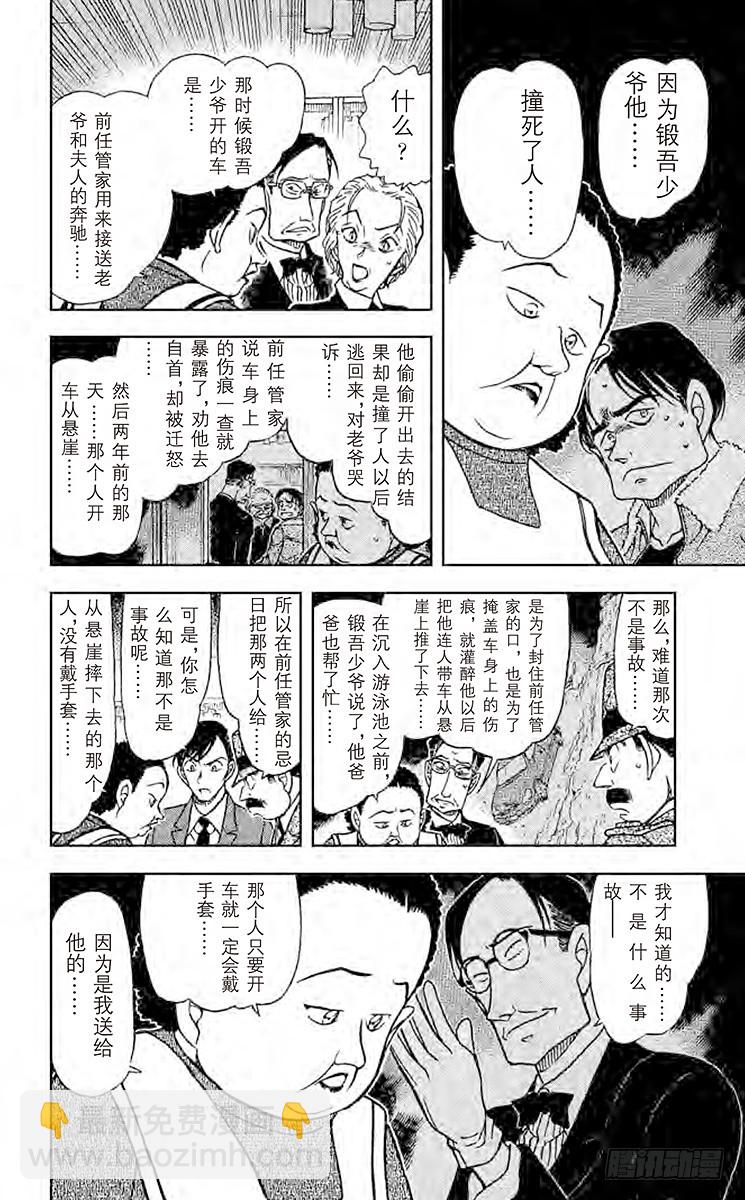 🍟名侦探柯南 FILE.4 悲哀的手套 第16页