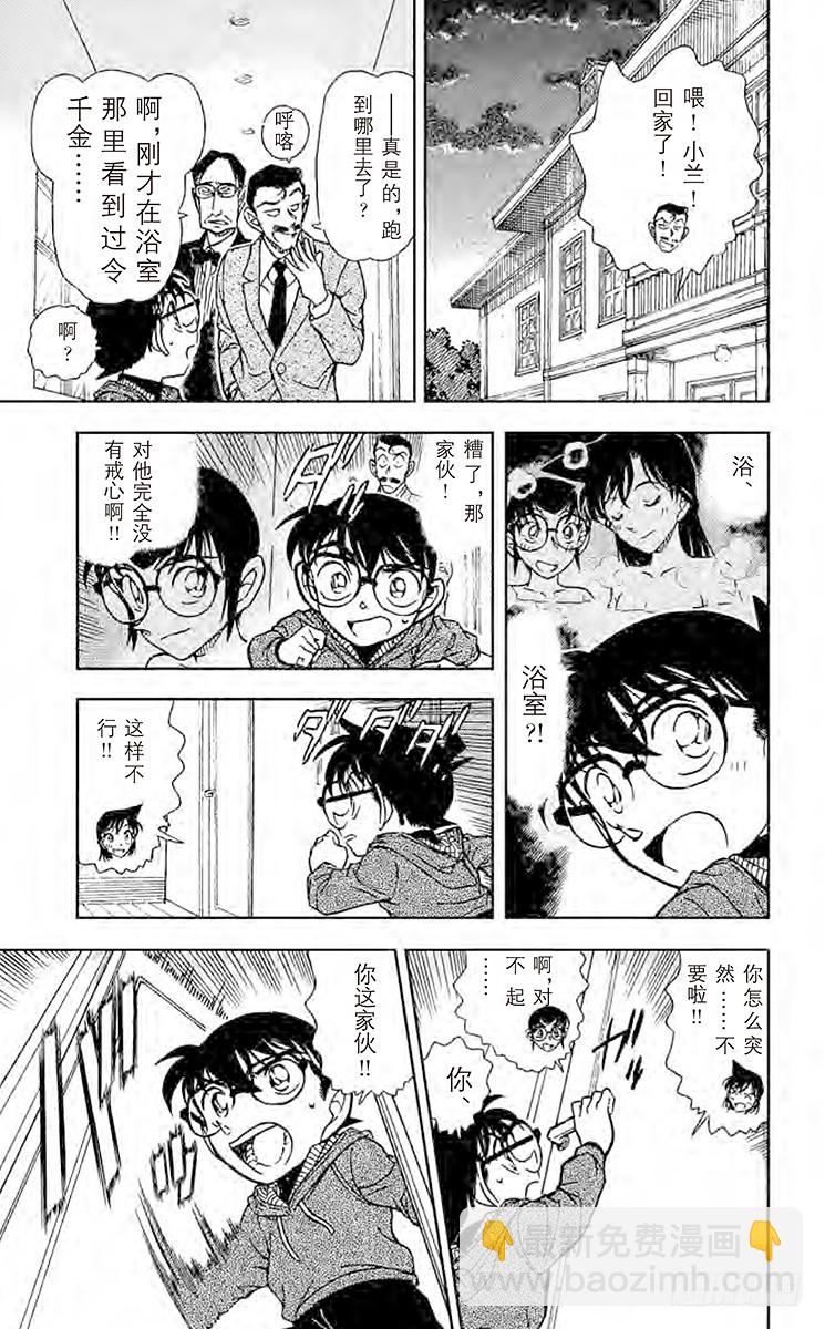 🍟名侦探柯南 FILE.4 悲哀的手套 第17页