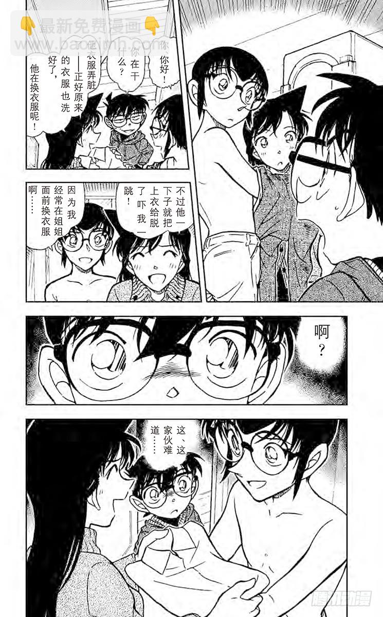 🍟名侦探柯南 FILE.4 悲哀的手套 第18页