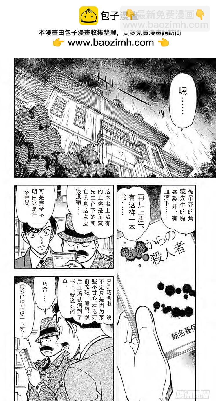 🍟名侦探柯南 FILE.4 悲哀的手套 第2页