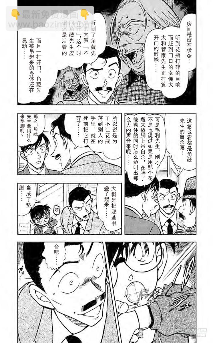 🍟名侦探柯南 FILE.4 悲哀的手套 第3页