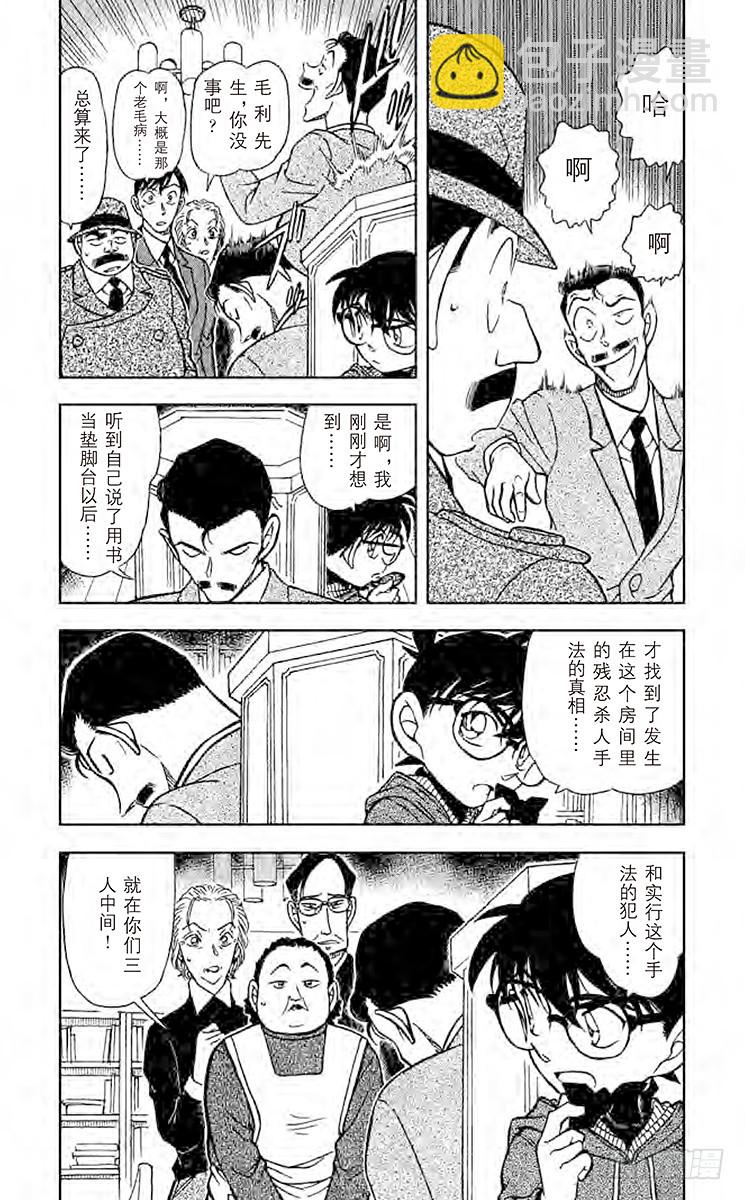 🍟名侦探柯南 FILE.4 悲哀的手套 第4页