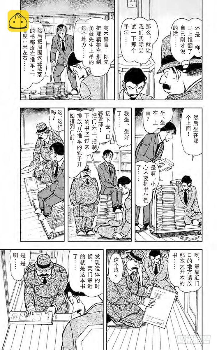 🍟名侦探柯南 FILE.4 悲哀的手套 第5页