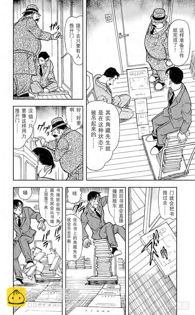 🍟名侦探柯南 FILE.4 悲哀的手套 第6页