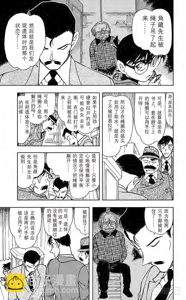 🍟名侦探柯南 FILE.4 悲哀的手套 第7页