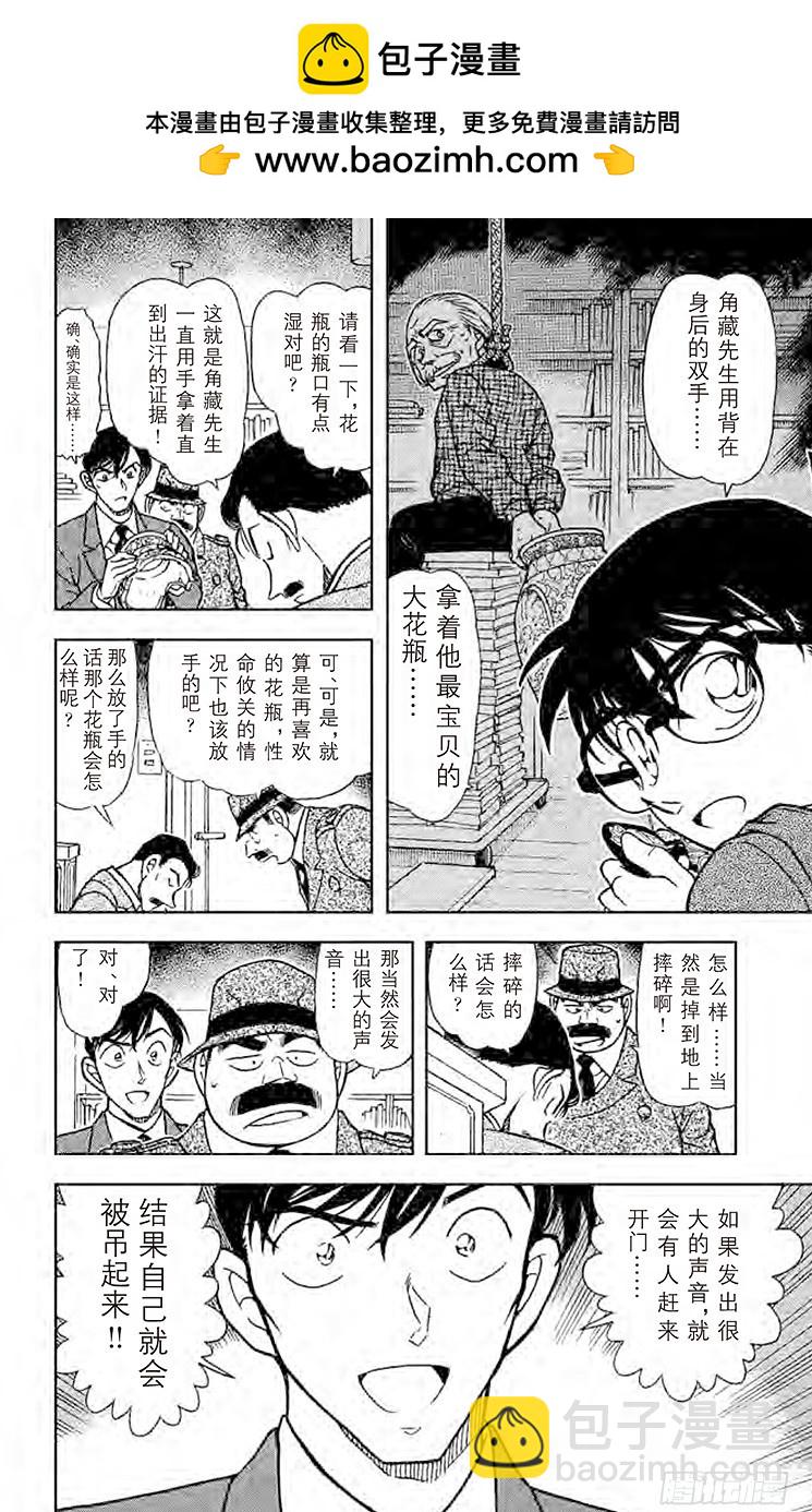 🍟名侦探柯南 FILE.4 悲哀的手套 第8页