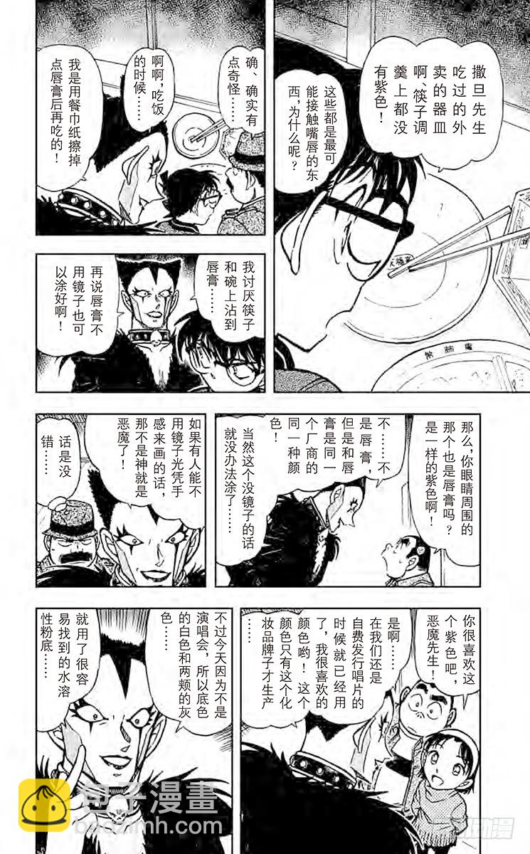 🍟名侦探柯南 FILE.6 恶魔的诡计 第10页