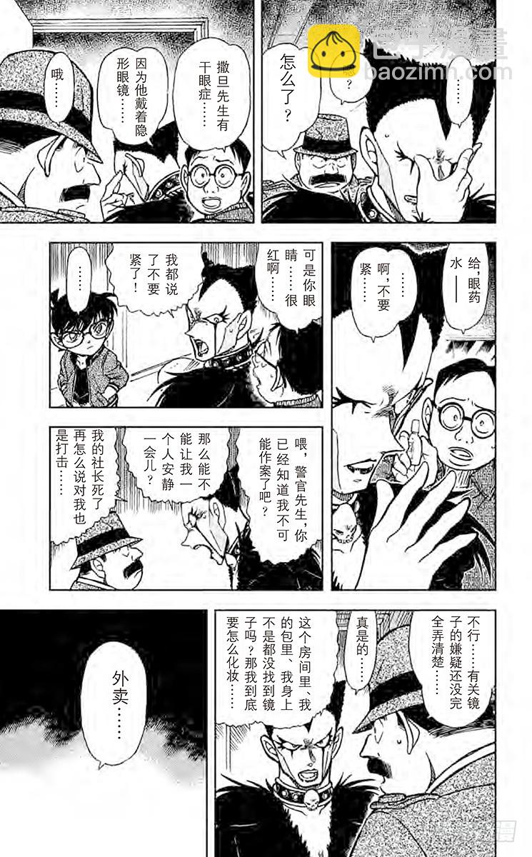 🍟名侦探柯南 FILE.6 恶魔的诡计 第11页