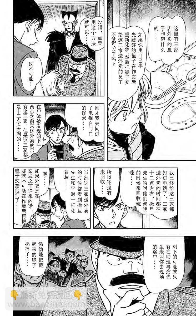 🍟名侦探柯南 FILE.6 恶魔的诡计 第12页