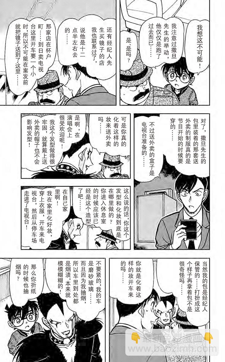 🍟名侦探柯南 FILE.6 恶魔的诡计 第13页