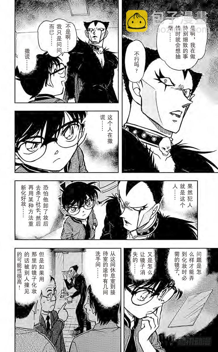 🍟名侦探柯南 FILE.6 恶魔的诡计 第14页