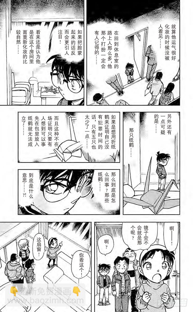 🍟名侦探柯南 FILE.6 恶魔的诡计 第15页