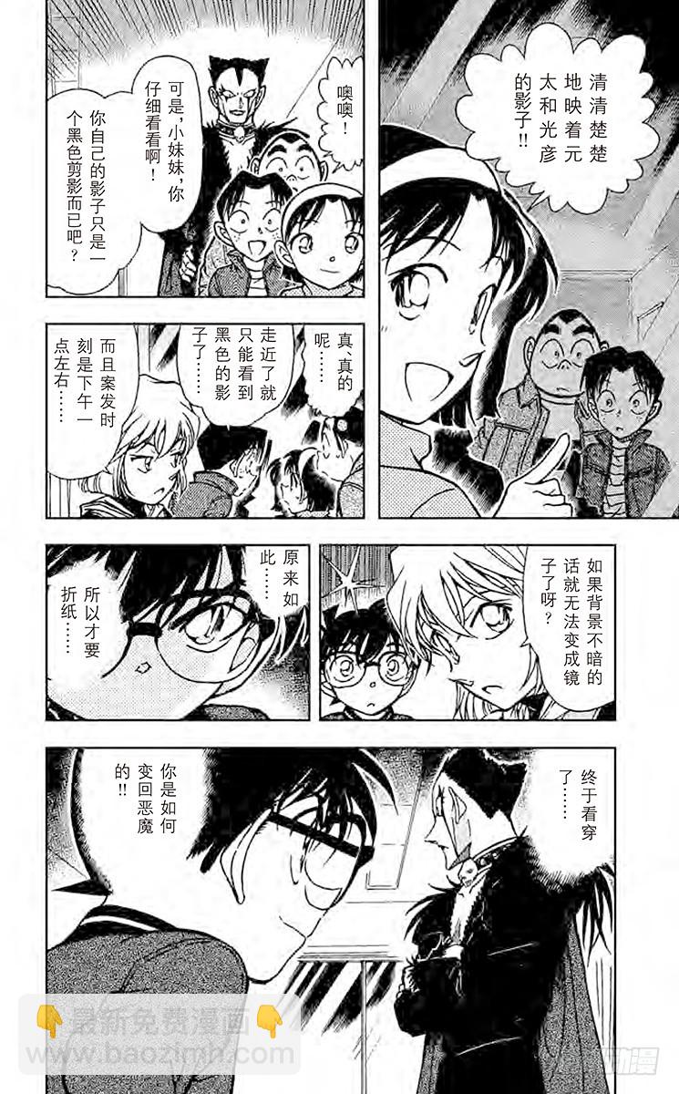 🍟名侦探柯南 FILE.6 恶魔的诡计 第16页