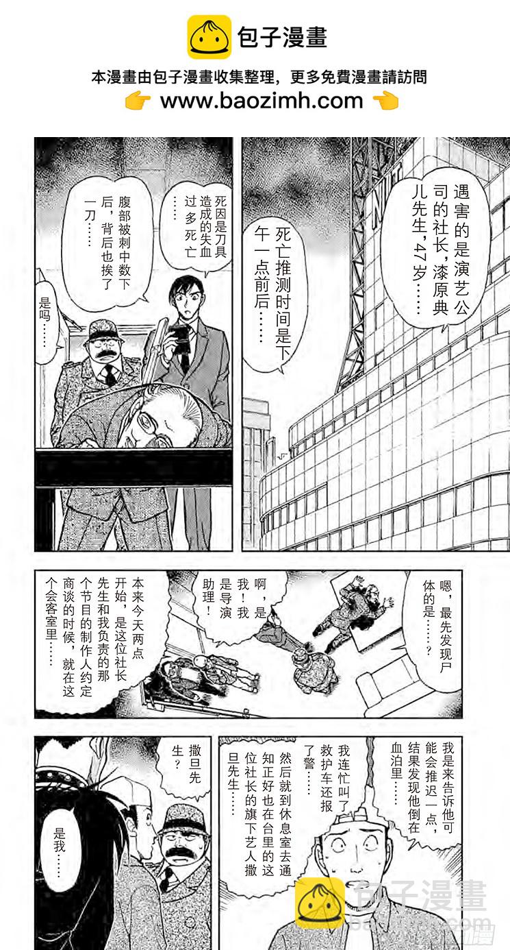 🍟名侦探柯南 FILE.6 恶魔的诡计 第2页