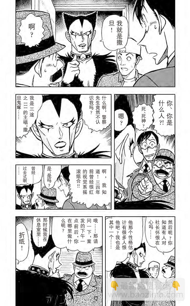 🍟名侦探柯南 FILE.6 恶魔的诡计 第3页